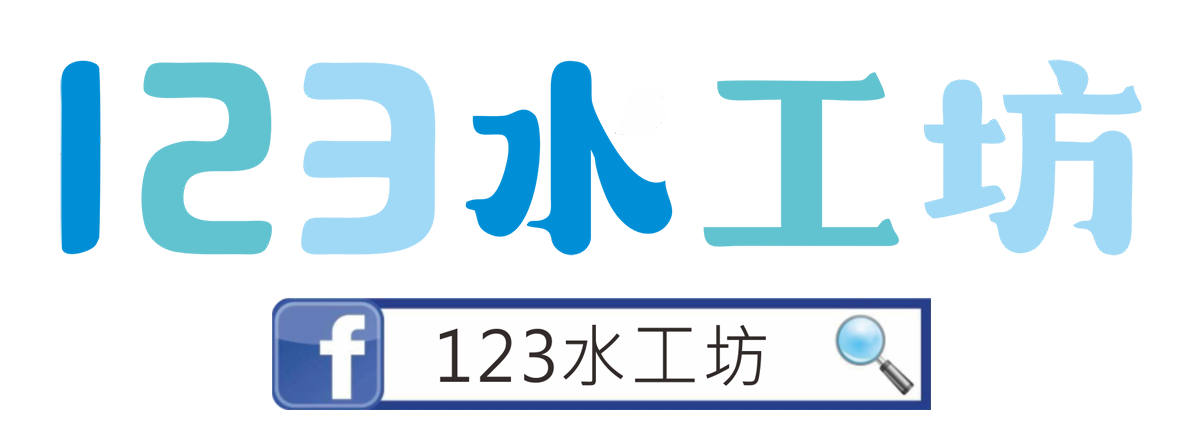 123水工坊